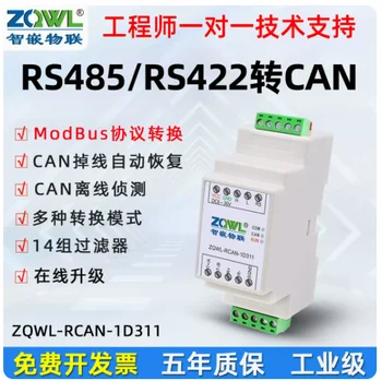 Преобразователь протокола CAN в 485 / RS422 CANBUS в модуль связи с последовательным портом CAN bus в последовательный порт CAN в 422
